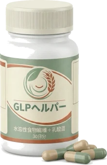 GLPヘルパー